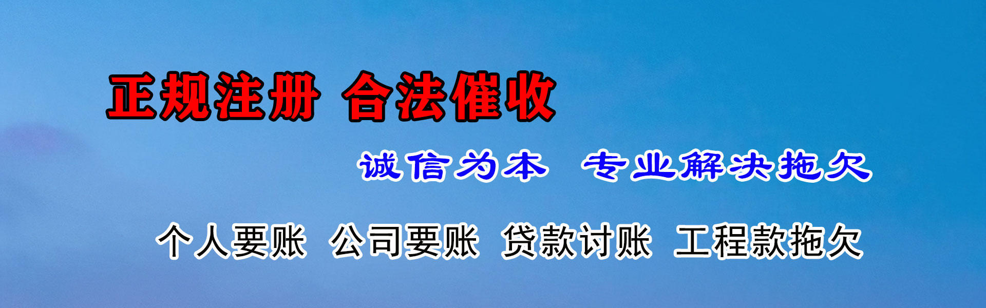 武夷山收账公司